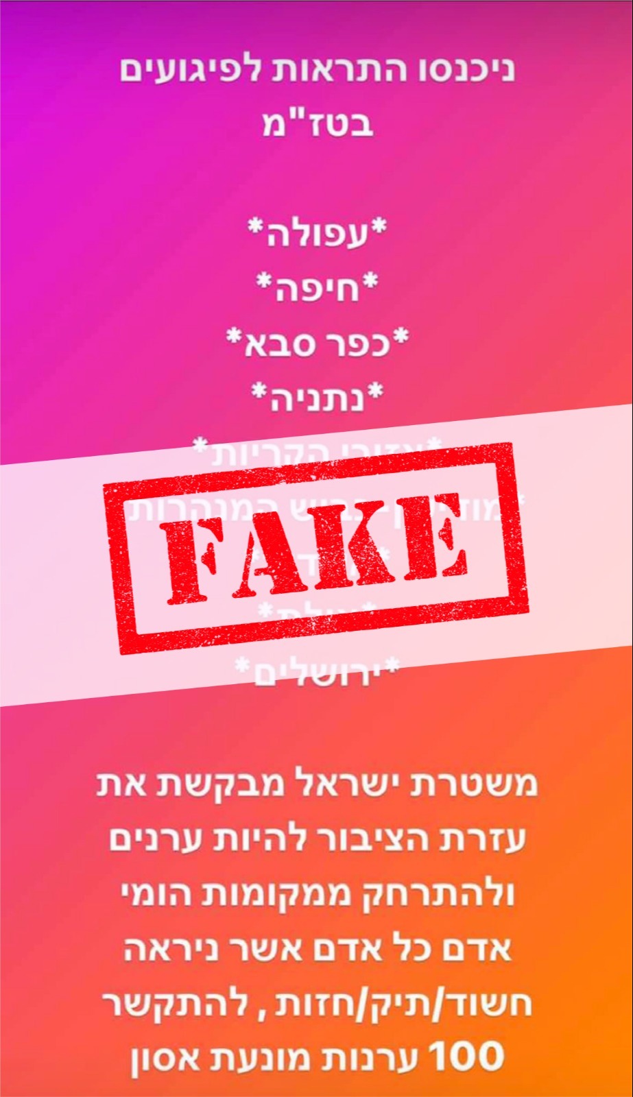 הודעת הכזב | 