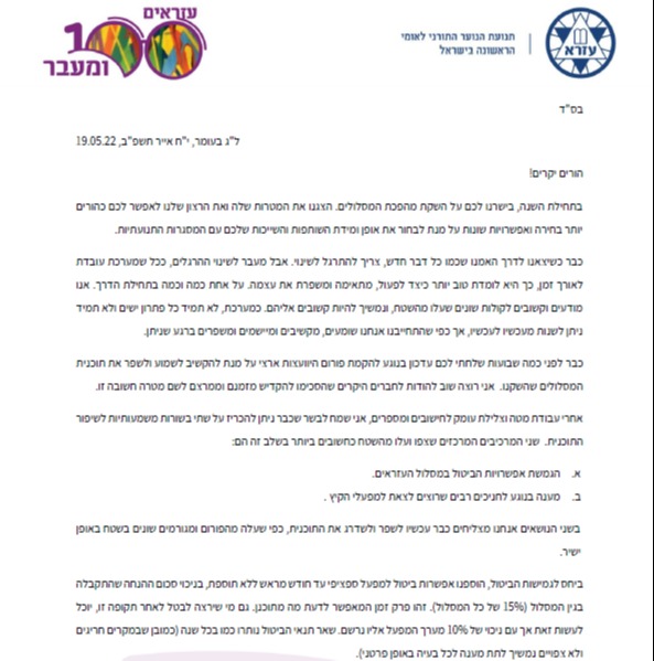 המכתב שנשלח להורים. "מודעים לקולות שעלו מהשטח"