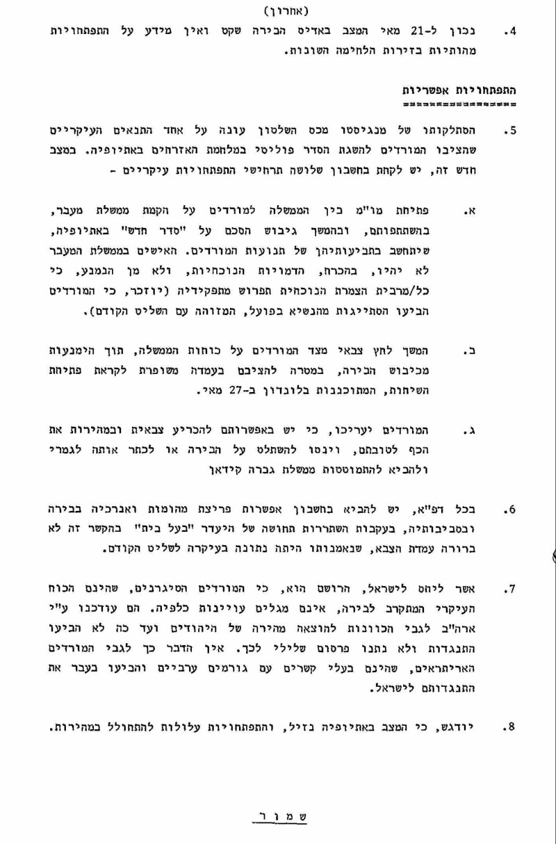 "המצב באתיופיה נזיל"