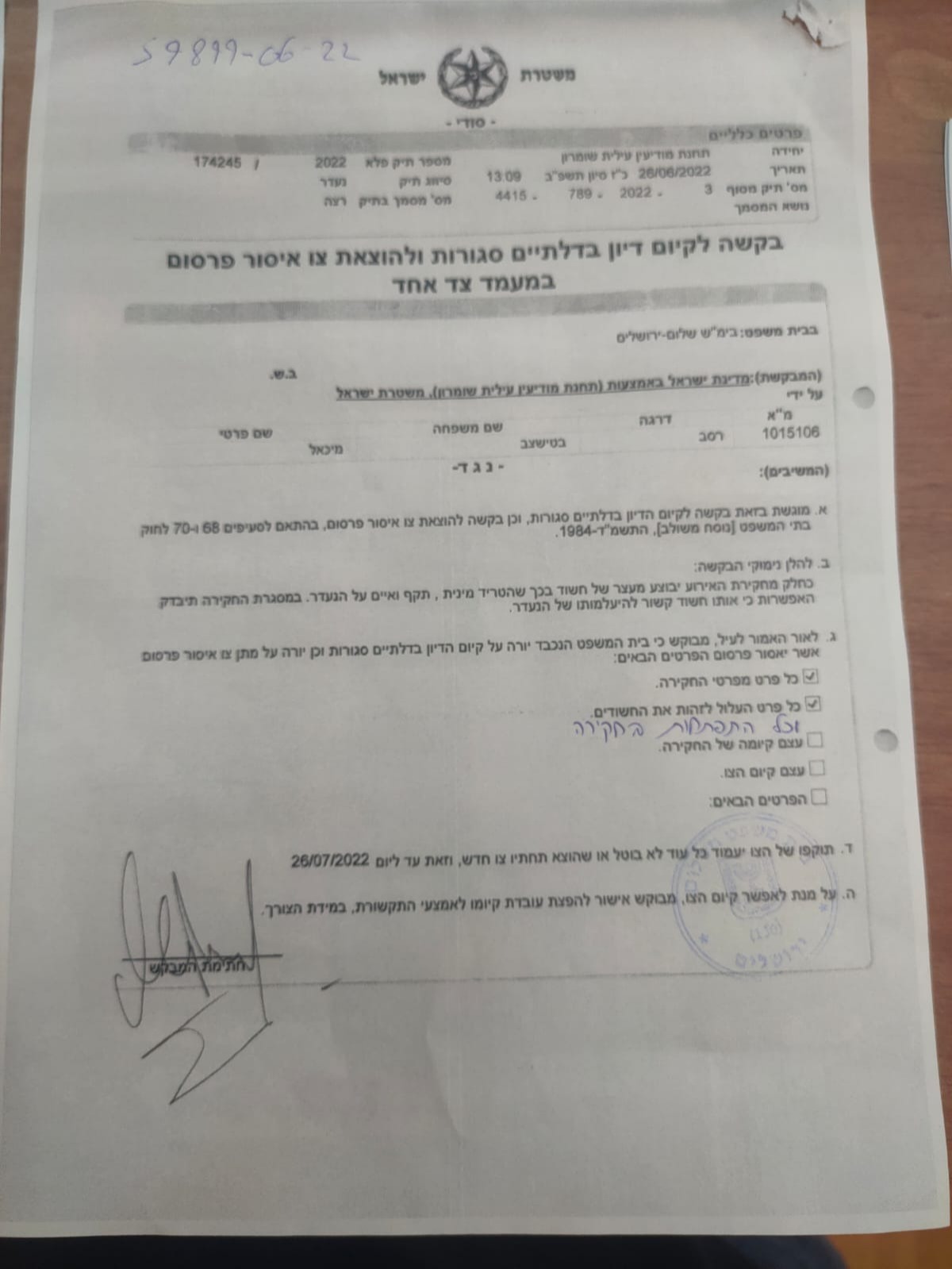 צו איסור הפרסום שהוגש