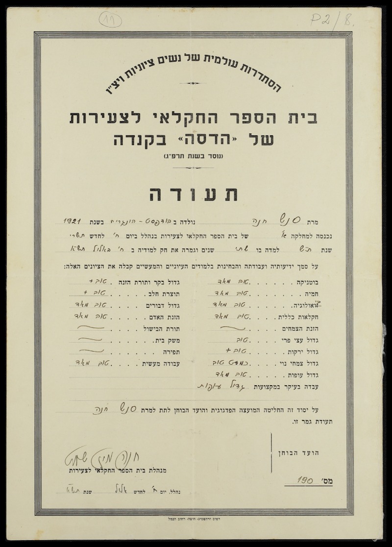תעודה של סנש מבית הספר