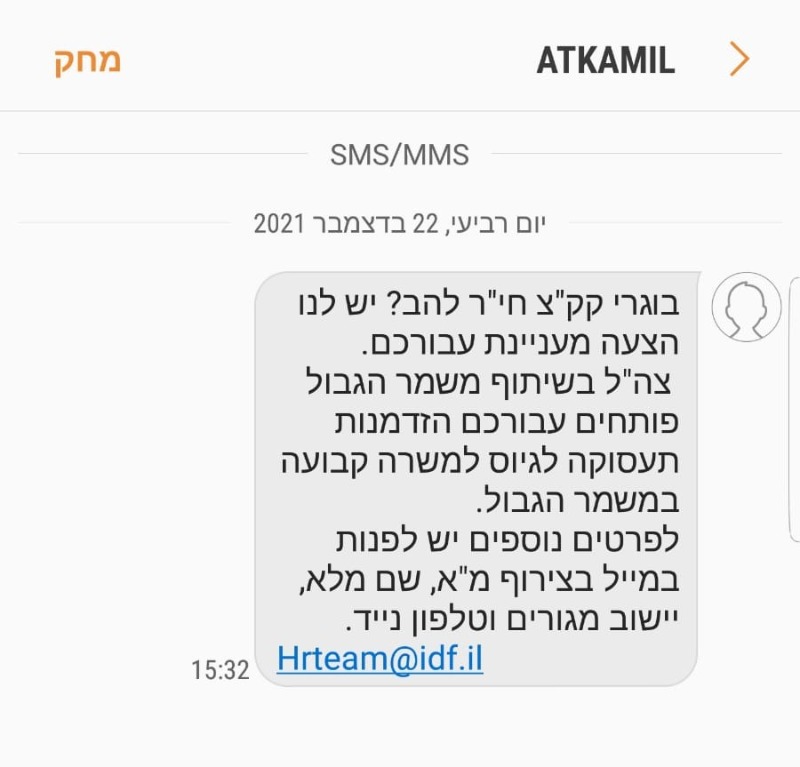 ההודעה שקיבלו עשרות קצינים במילואים,