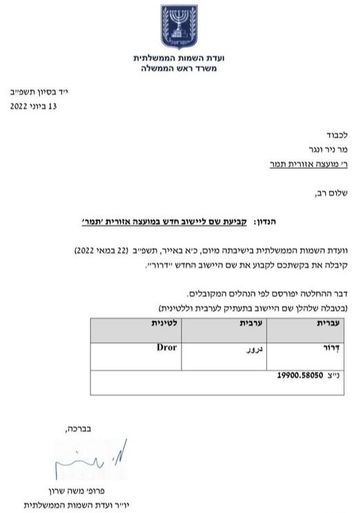 "דרור", 