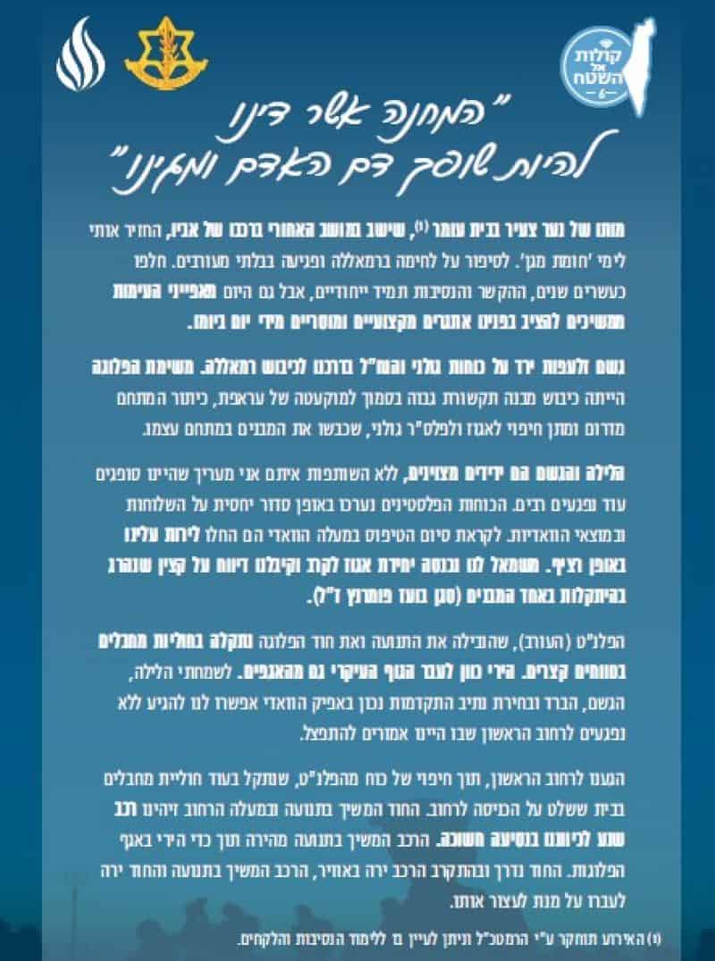 המכתב שהפיץ הקח"ר לחיילים