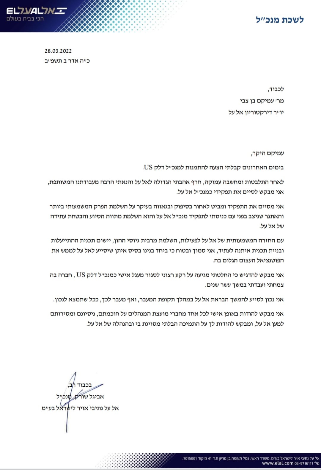 מכתבו של שורק ליו"ר אל על