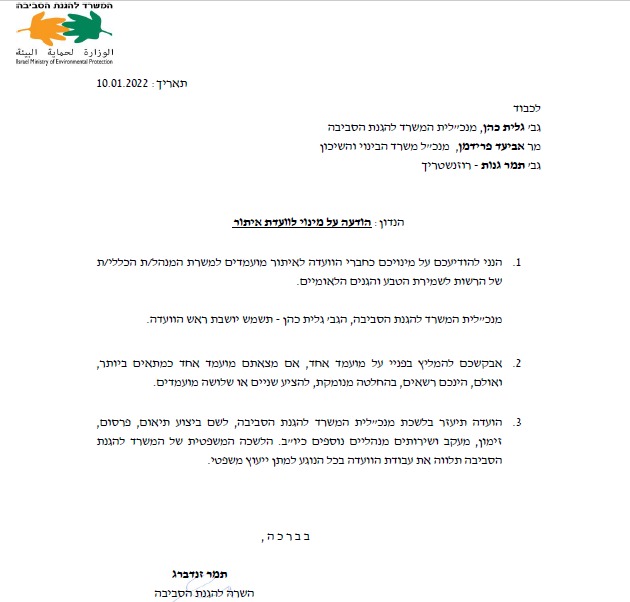 כתב המינוי לחברי ועדת האיתור