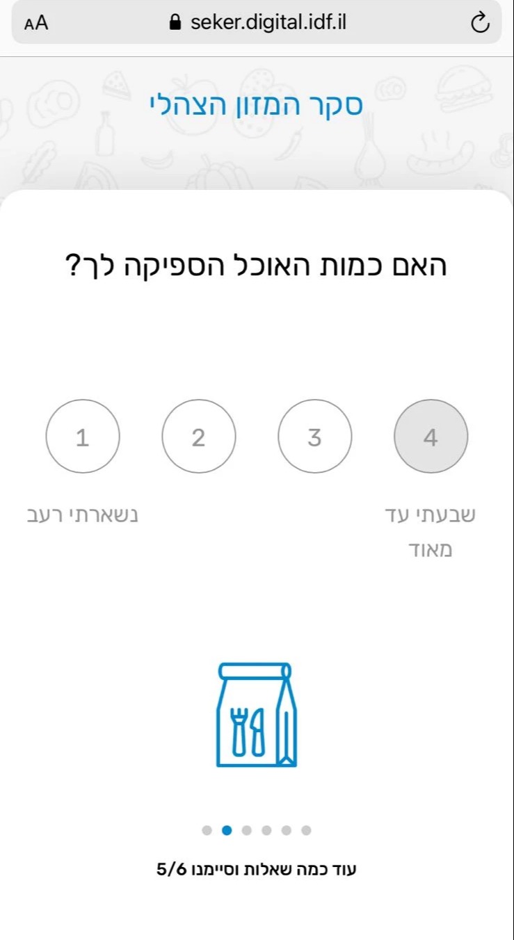 אחת השאלות בסקר שביעות הרצון
