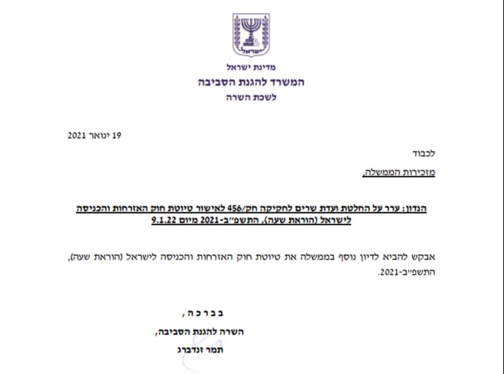 הערר שהגישה השרה זנדברג לממשלה 