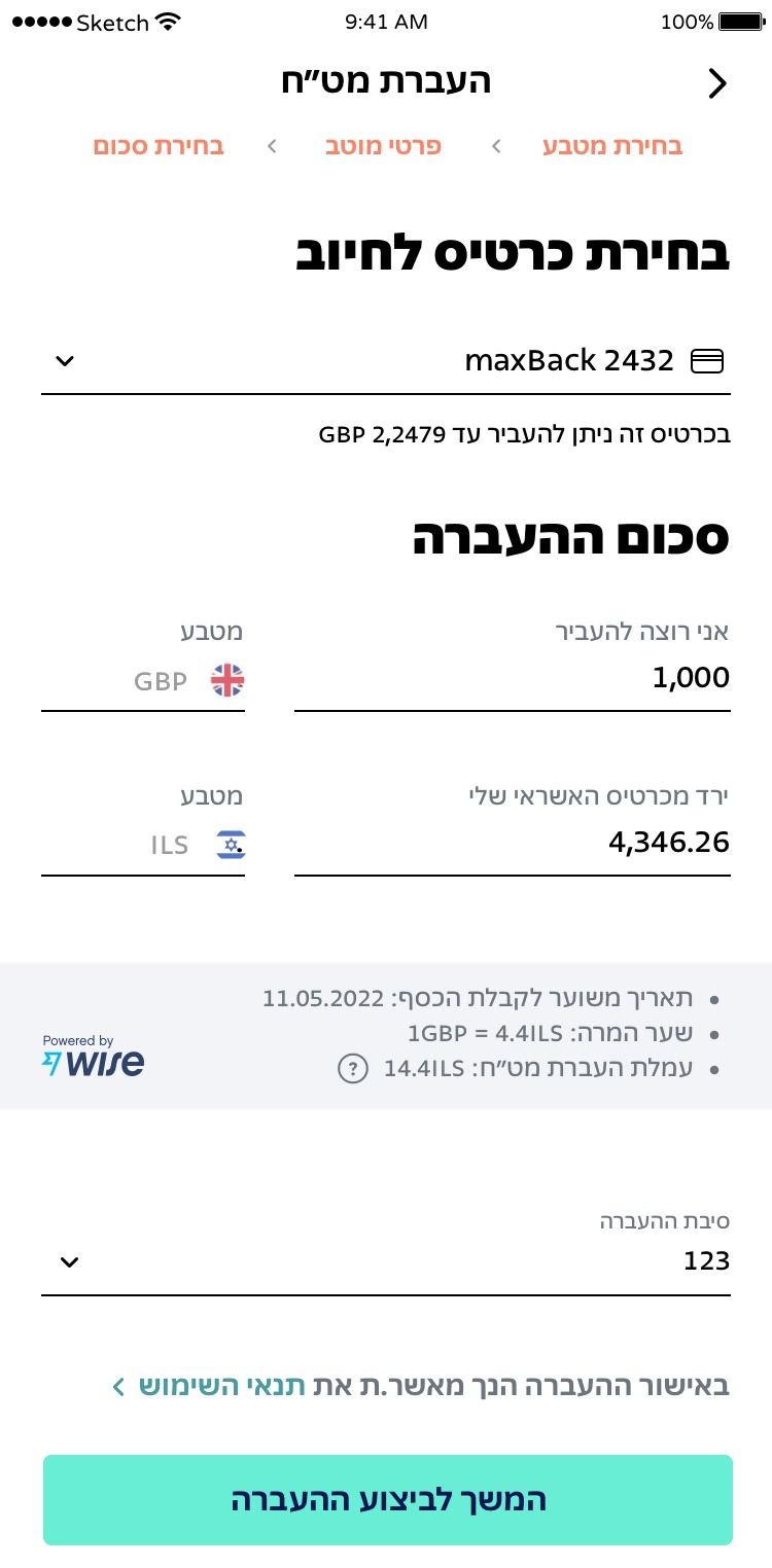 השלב השני - בחירת כרטיס וסכום לחיוב