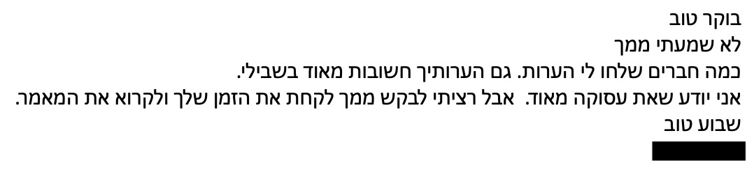 אחד מההודעות שנשלחו לציפי לבני