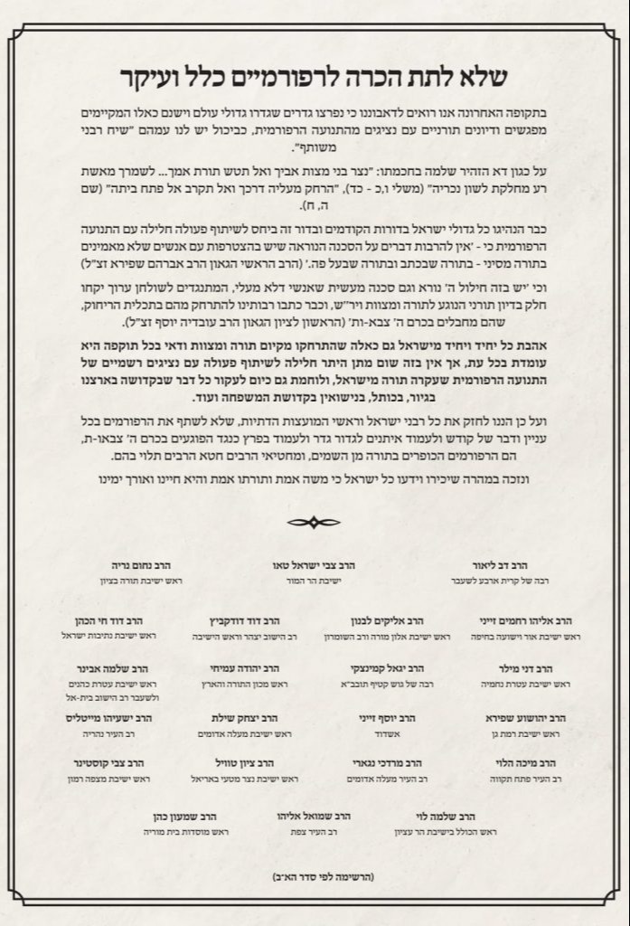 מכתב הרבנים נגד הרפורמים