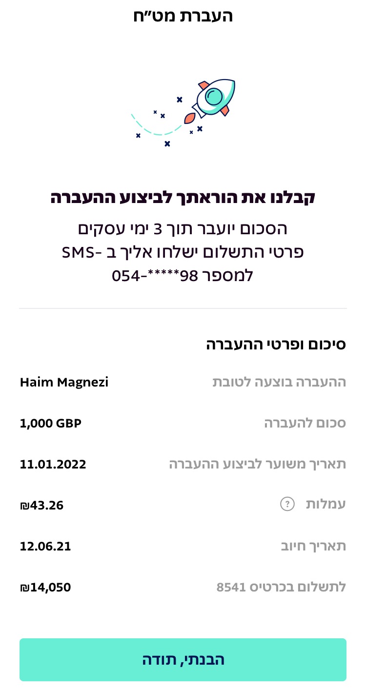 סיכום ההעברה
