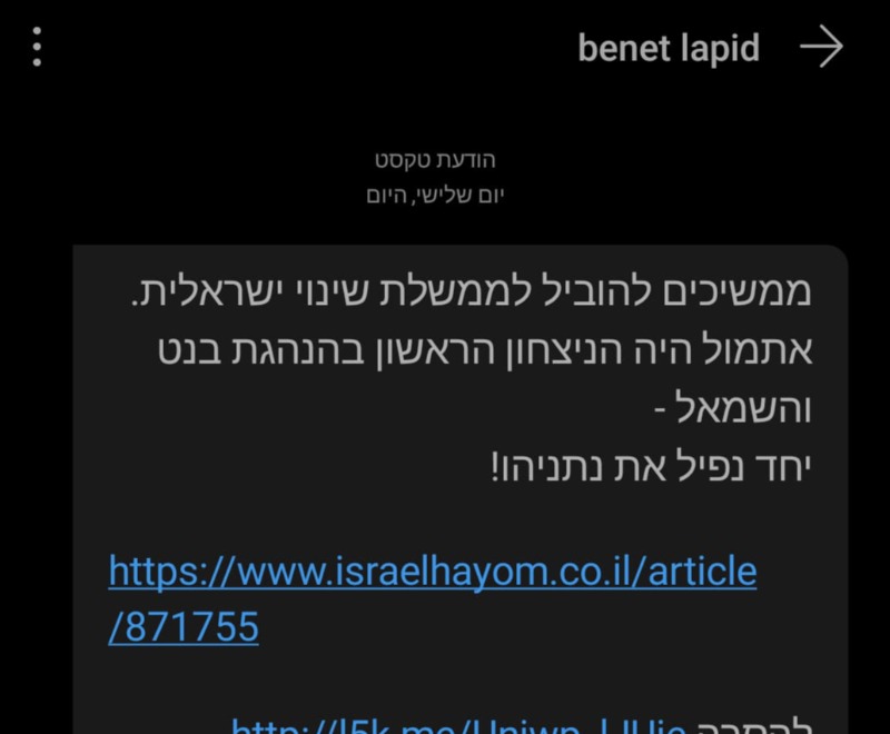ההודעה העלומה שנשלחה