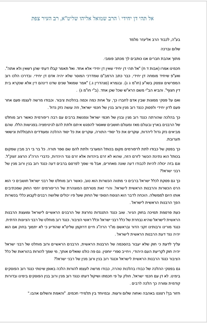 מכתבו של הרב שמואל אליהו לרב מלמד