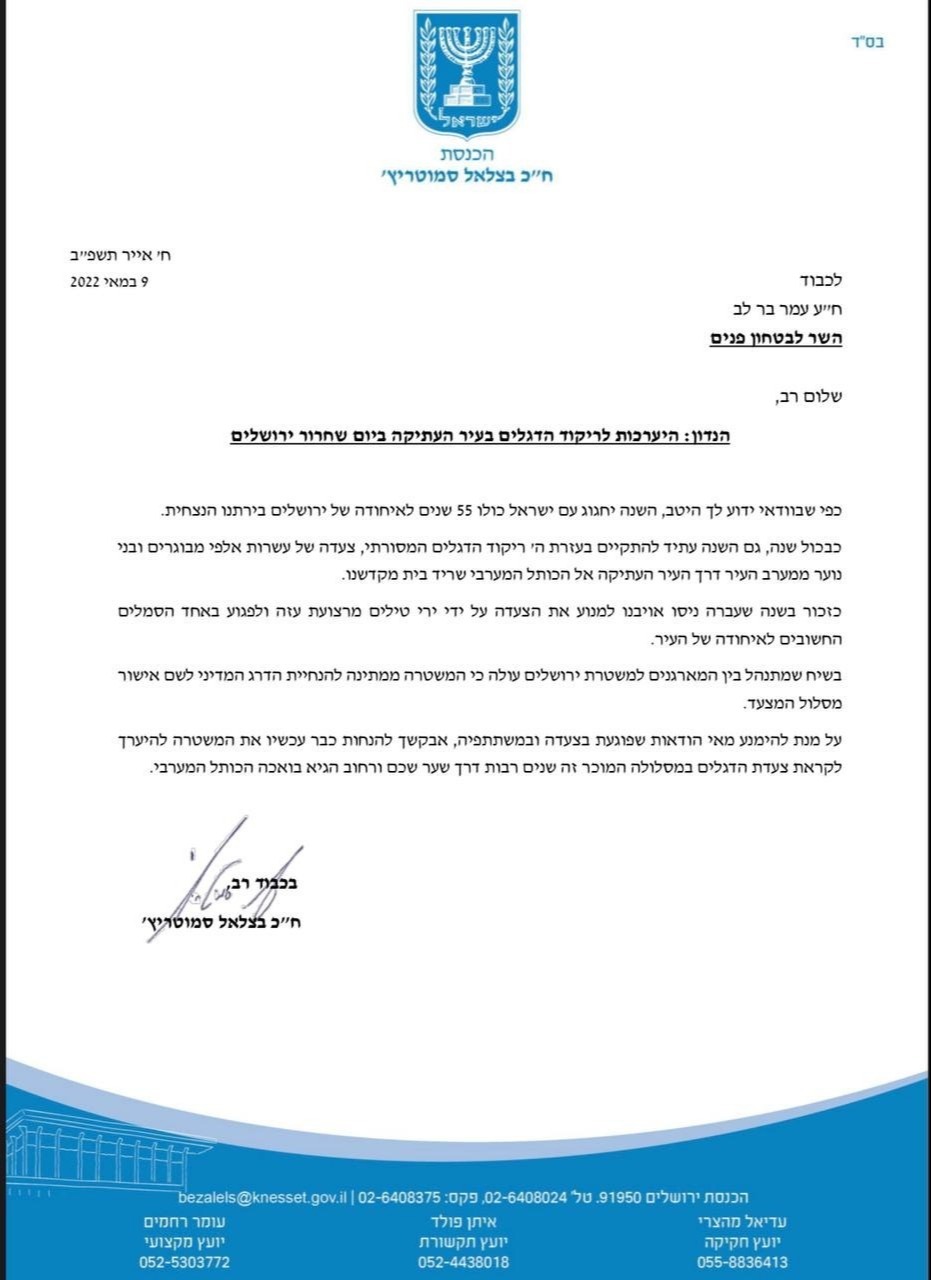 מכתבו של סמוטריץ