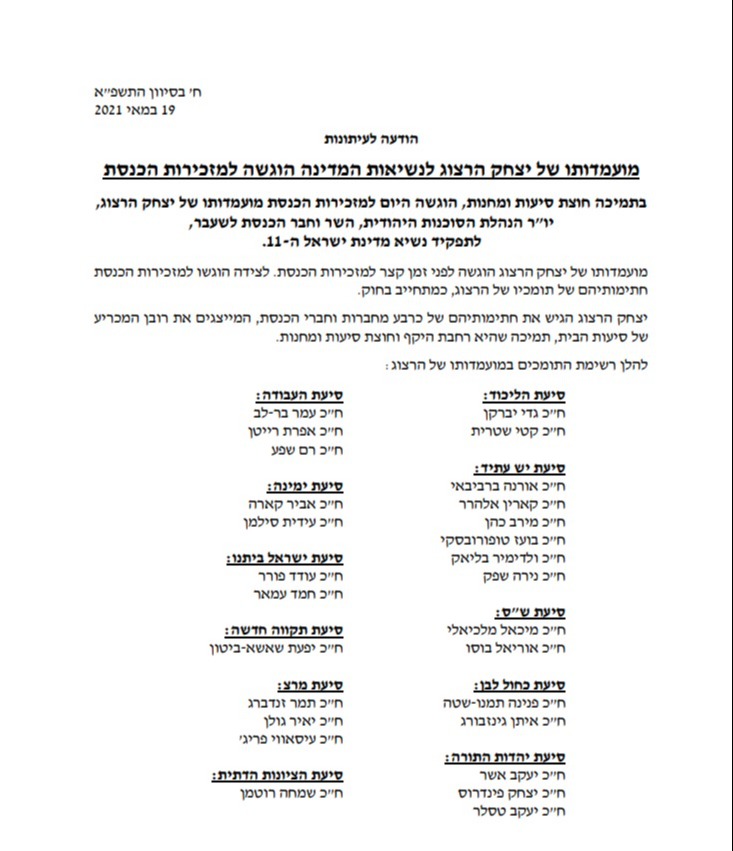 רשימת חברי הכנסת שתומכים במועמדותו של הרצוג - כמעט רבעה מהכנסת