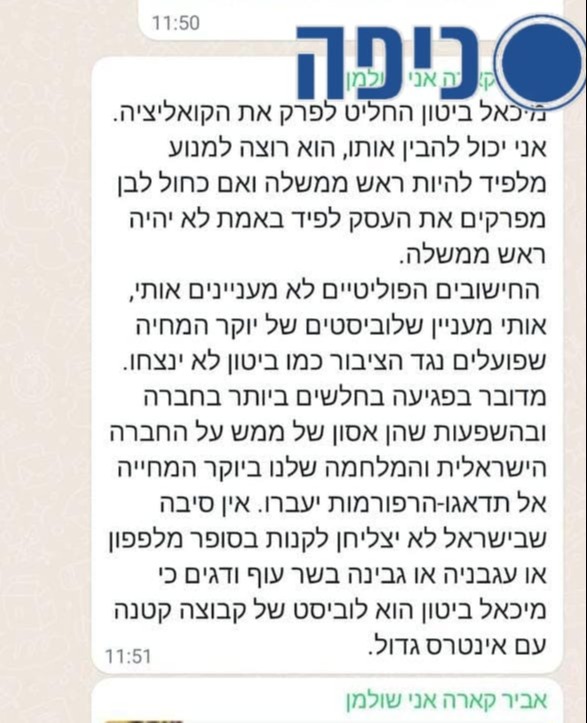 ההודעה של קארה לשולמנים