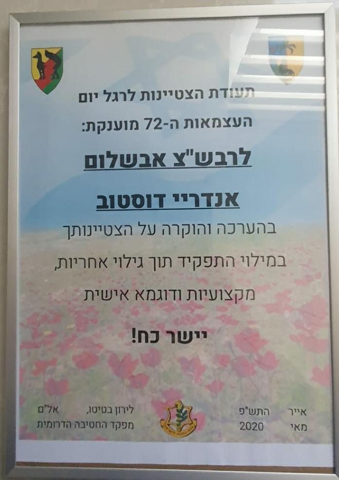 תעודת ההצטיינות שקיבל רבש"ץ היישוב אבשלום