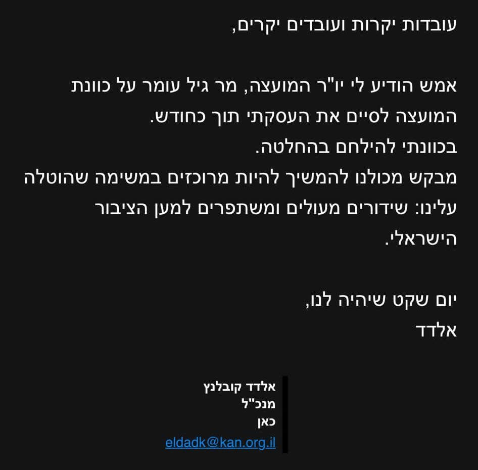 הודעת קובלנץ לעובדי התאגיד