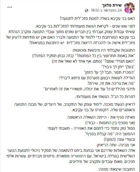 הפוסט של שירת מלאך