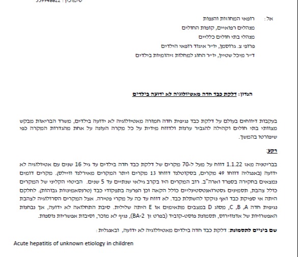 הודעת משרד הבריאות על גילוי דלקת כבד חדה בילדים
