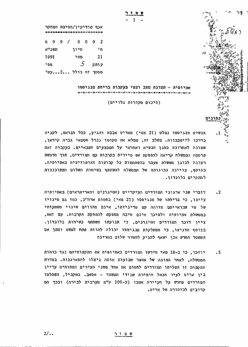 תמונת מצב בעקבות בריחתו של נשיא אתיופיה