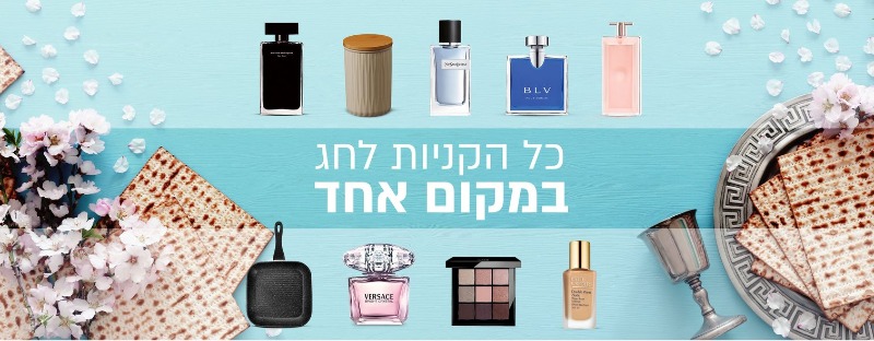 בוחרים וקונים. המשביר לצרכן