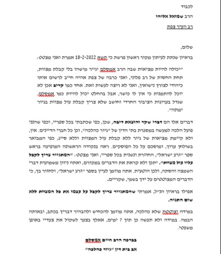 "דברי שקר והוצאת דיבה"