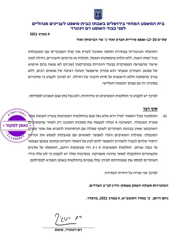 "לאפשר לאנשים עם מוגבלות לממש את זכויות היסוד שלהם לכבוד ולשיוויון"