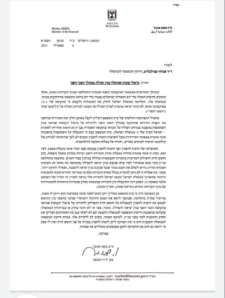 המכתב של ח"כ ארבל ליועמ"ש