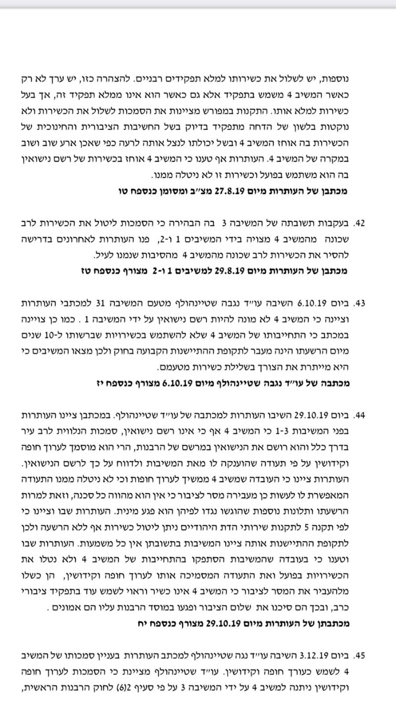 העתירה