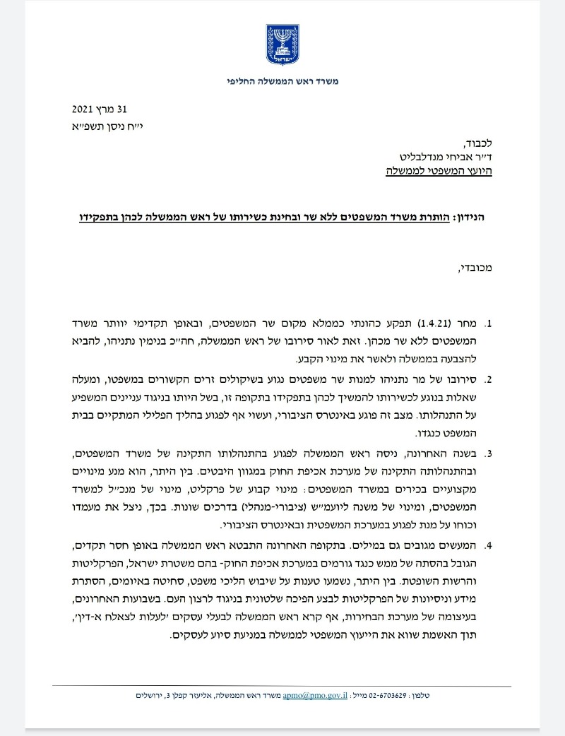המכתב של גנץ ליועמ"ש