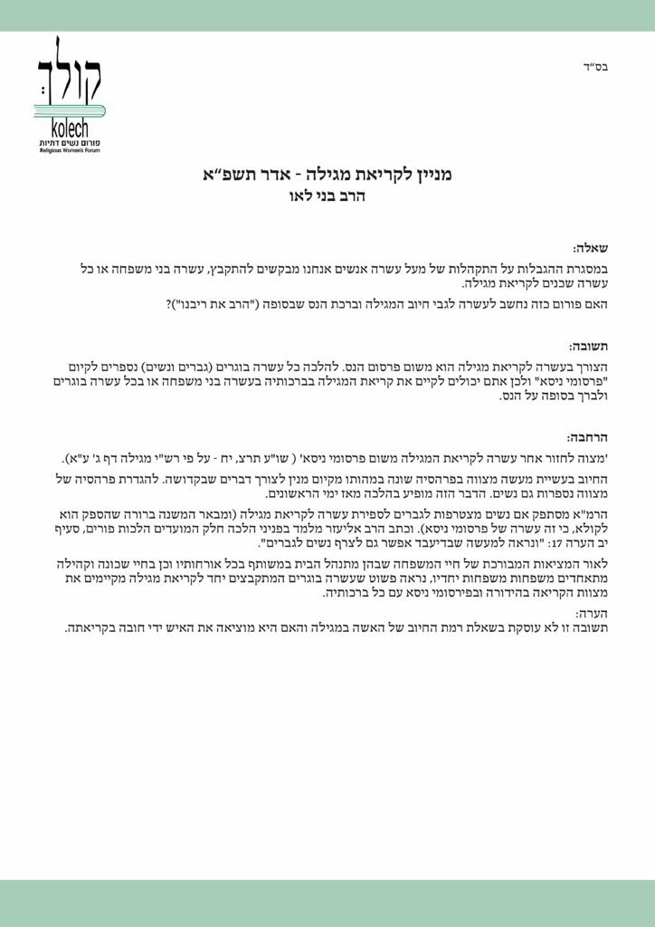 המכתב של הרב בני עם הפסיקה ההלכתית