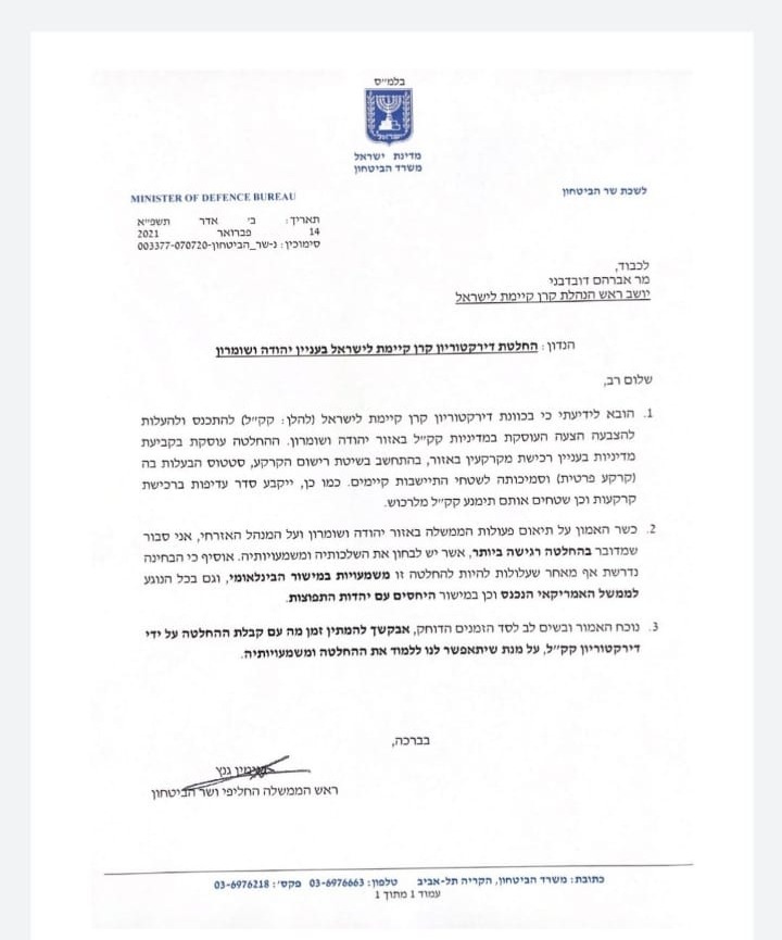 המכתב של גנץ לדובדבני