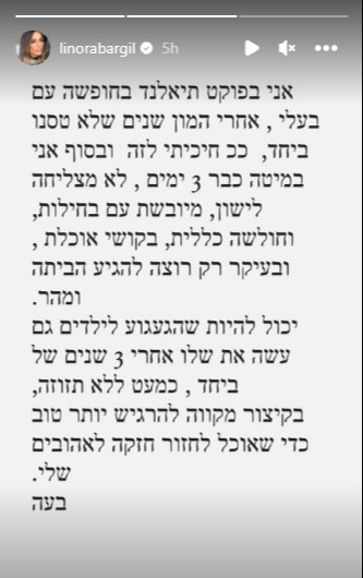 אינסטגרם לינור אברג