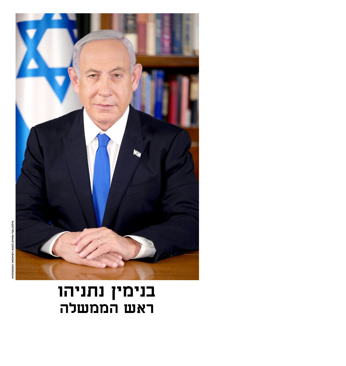 בנימין נתניהו, ראש הממשלה