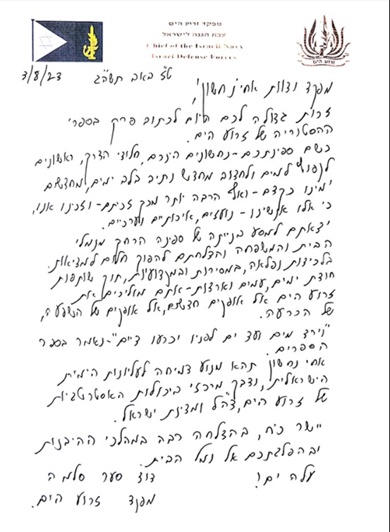 המכתב של מפקד זרוע הים 