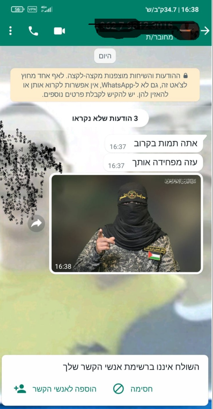 ההודעה שקיל אחד החיילים