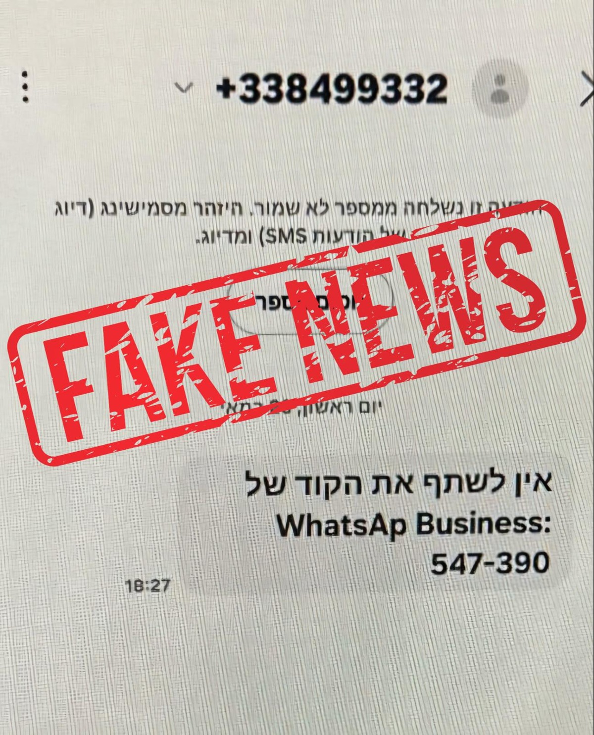 הודעת פייק ניוז