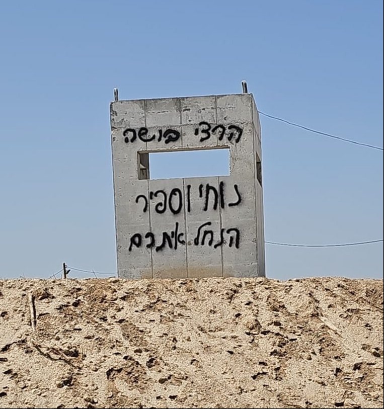 "הרצי בושה", כתובת המחאה בתוך עזה
