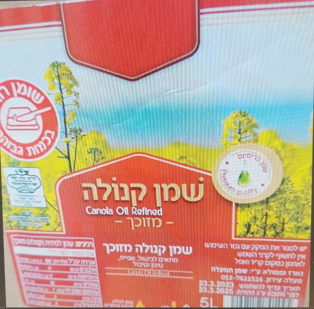 השמן המזוייף 