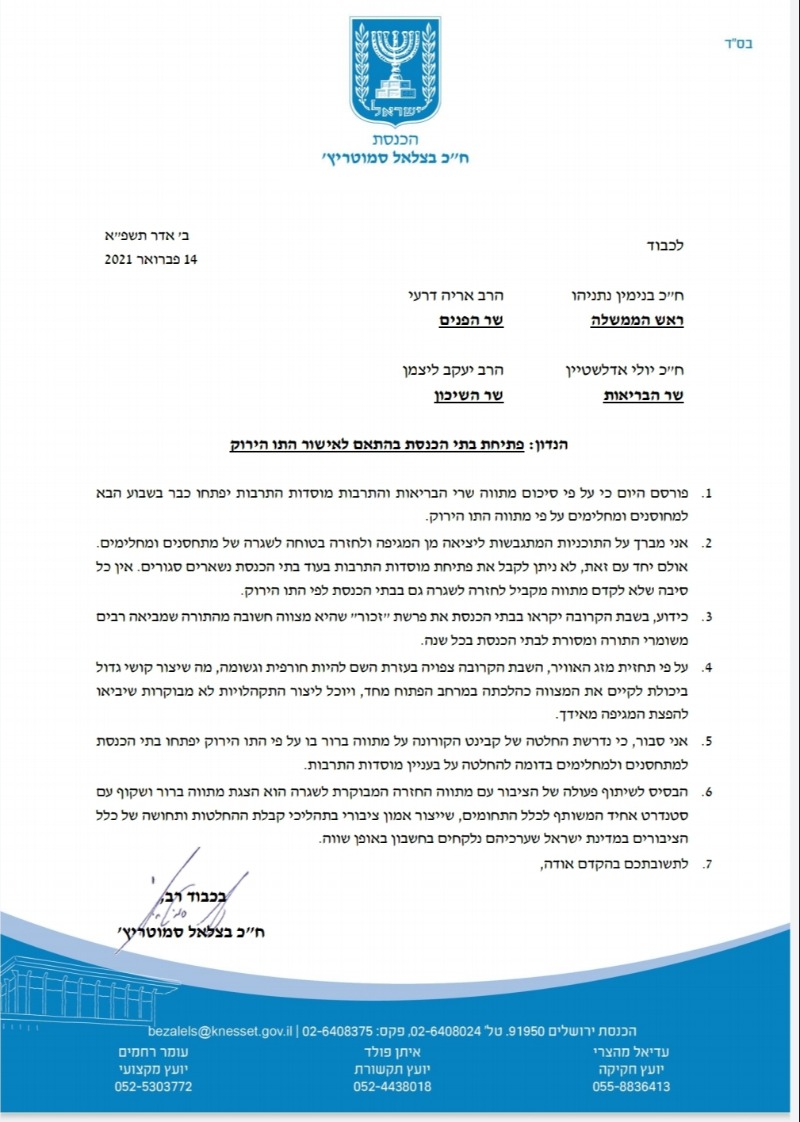 המכתב