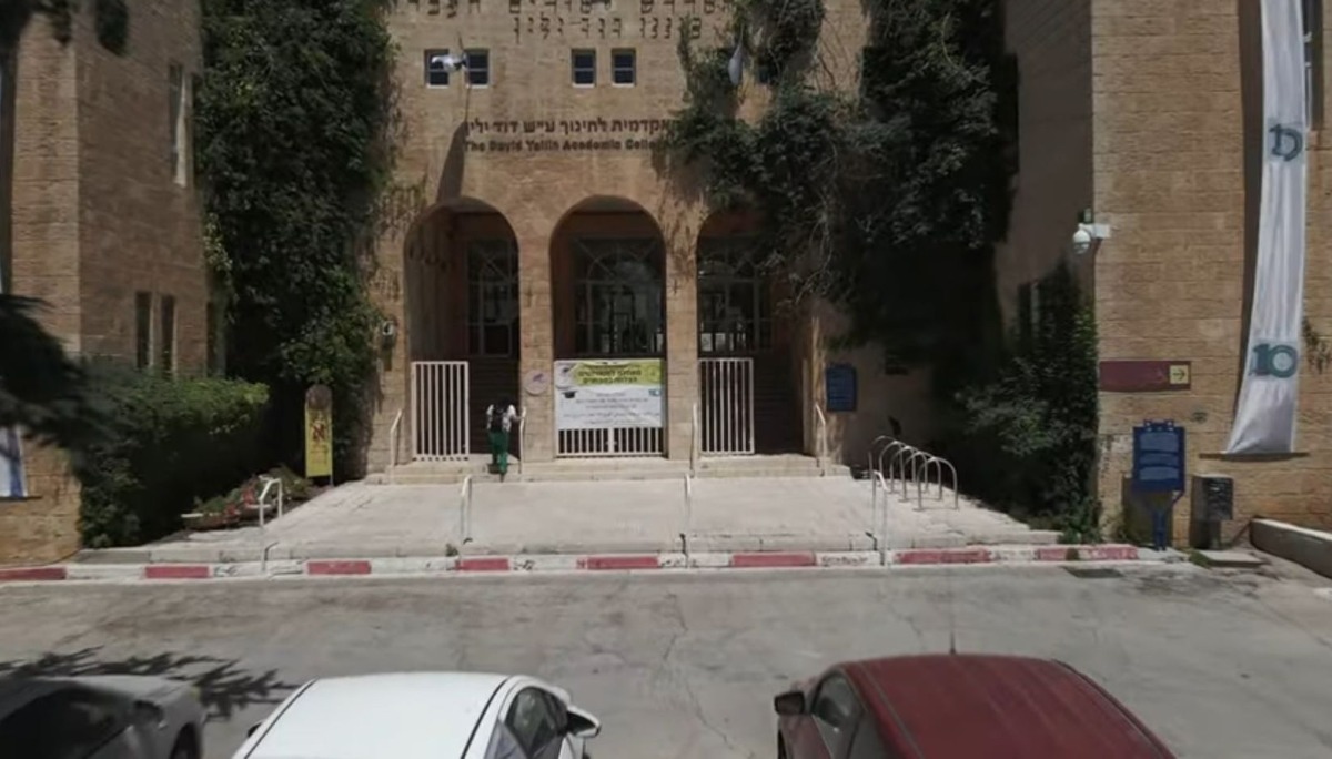 שער הכניסה למכללה לחינוך ע"ש דוד ילין