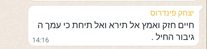הודעת התמיכה