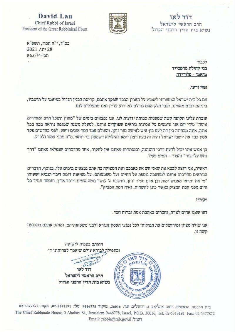 המכתב שנשלח לקהילה היהודית