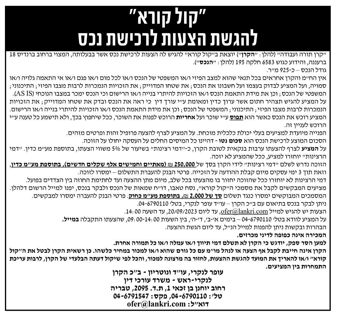 נכס של הבית היהודי למכירה