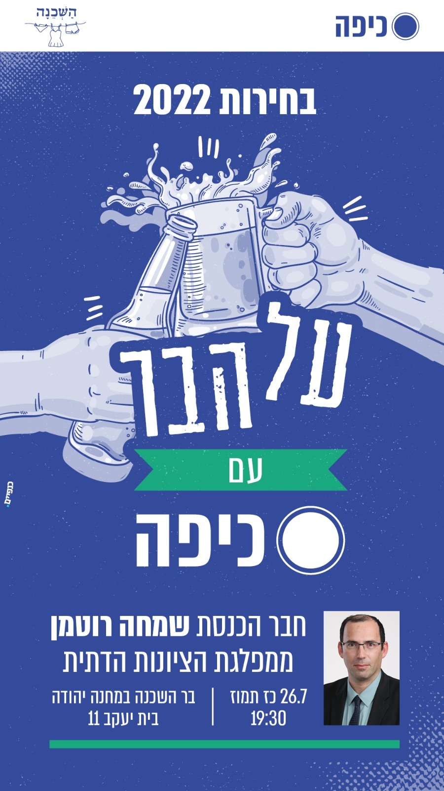רוטמן על הבר