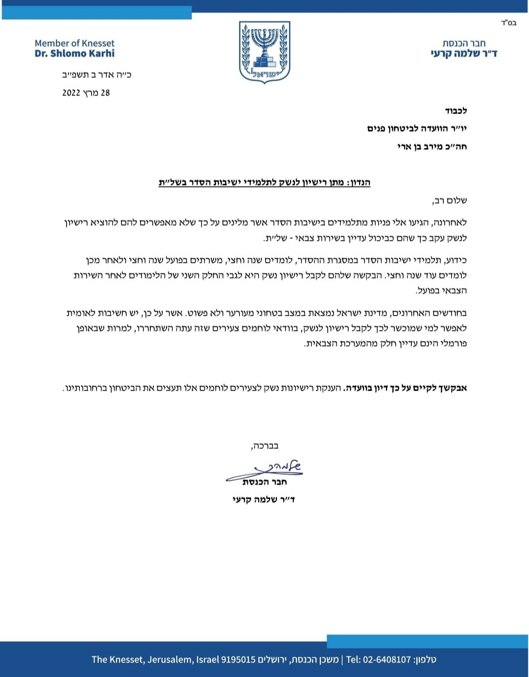 המכתב אל בן ארי