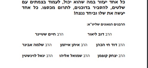 מכתב הרבנים