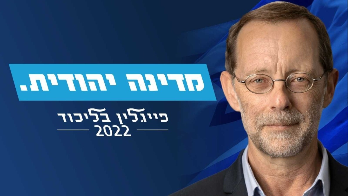 משה פייגלין